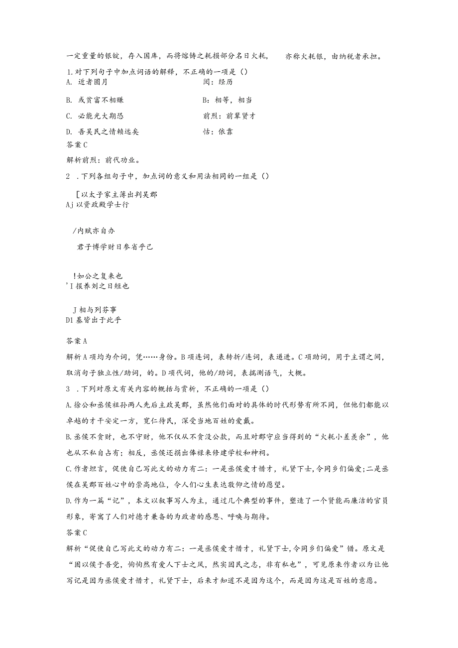 精准训练三_文言文阅读_群文通练一_爱民之心_惠民之举.docx_第2页