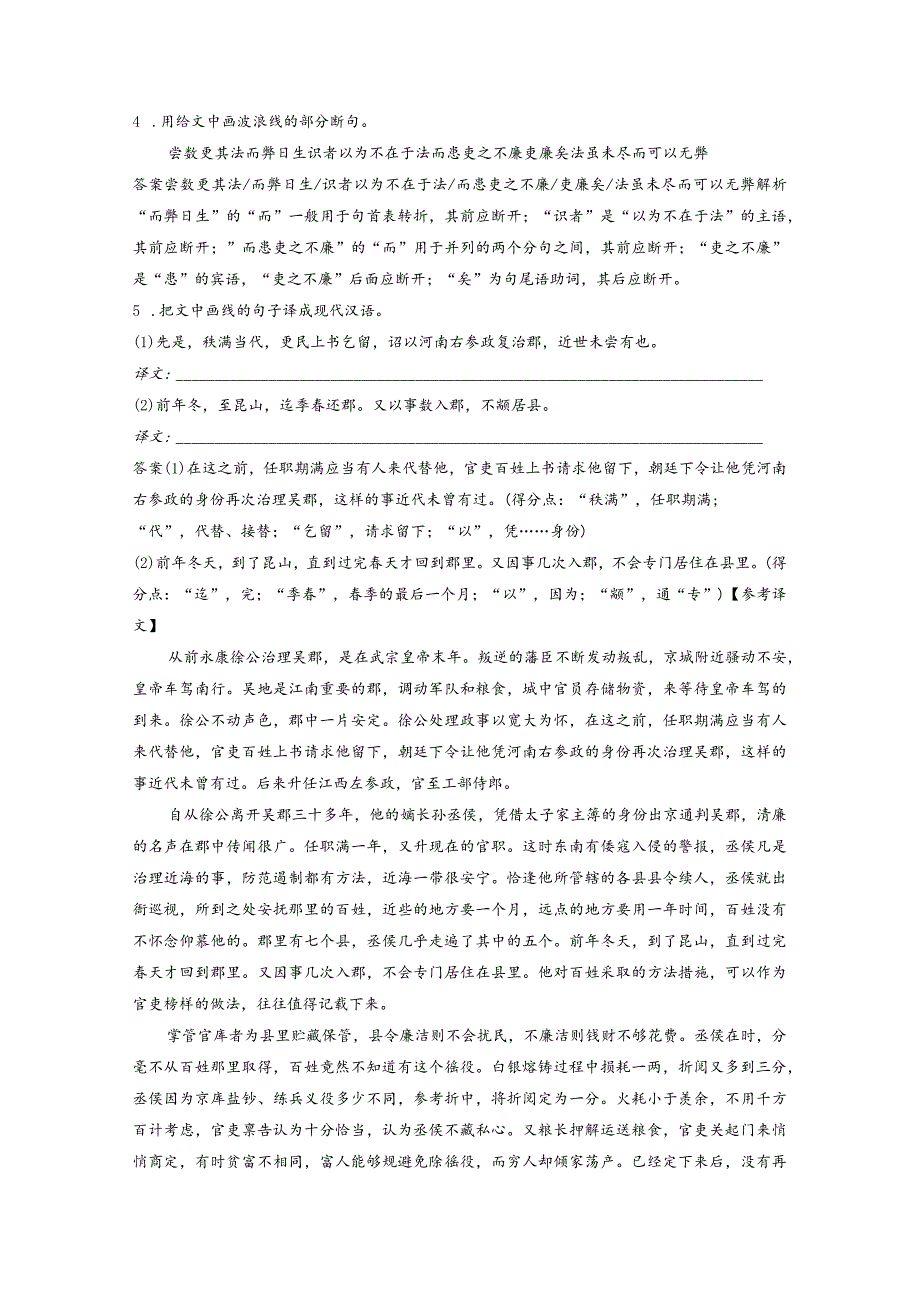 精准训练三_文言文阅读_群文通练一_爱民之心_惠民之举.docx_第3页