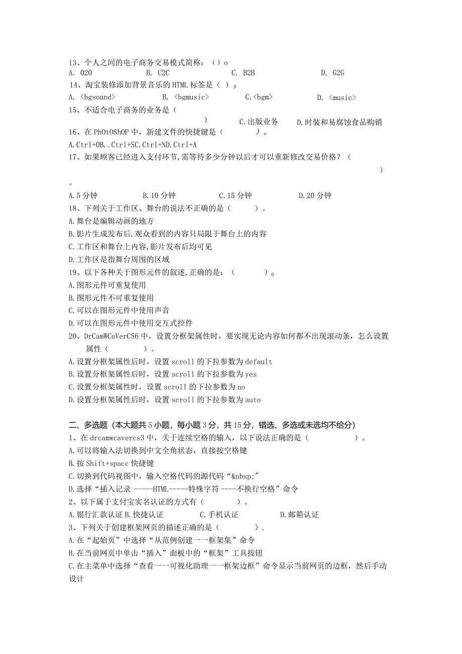 网站建设与维护技能考操作卷二.docx_第3页