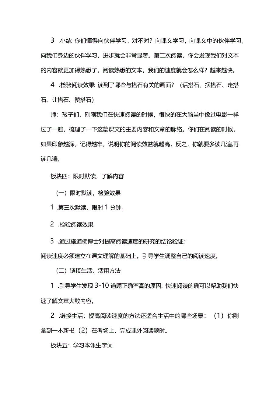 统编五上《搭石》第一课时教学设计含反思.docx_第3页