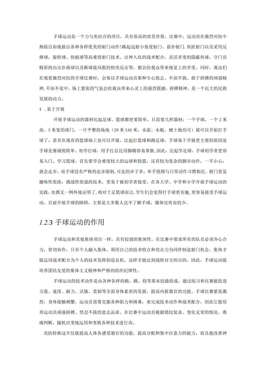 手球课程大纲公开课教案教学设计课件资料.docx_第3页