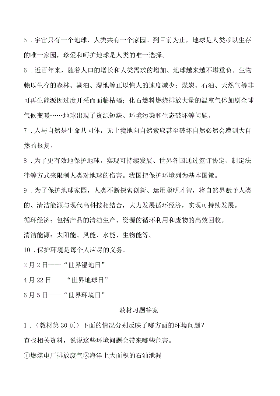 （新统编版）道德与法治六下第二单元爱护地球共同责任知识梳理+练习（含解析）.docx_第2页