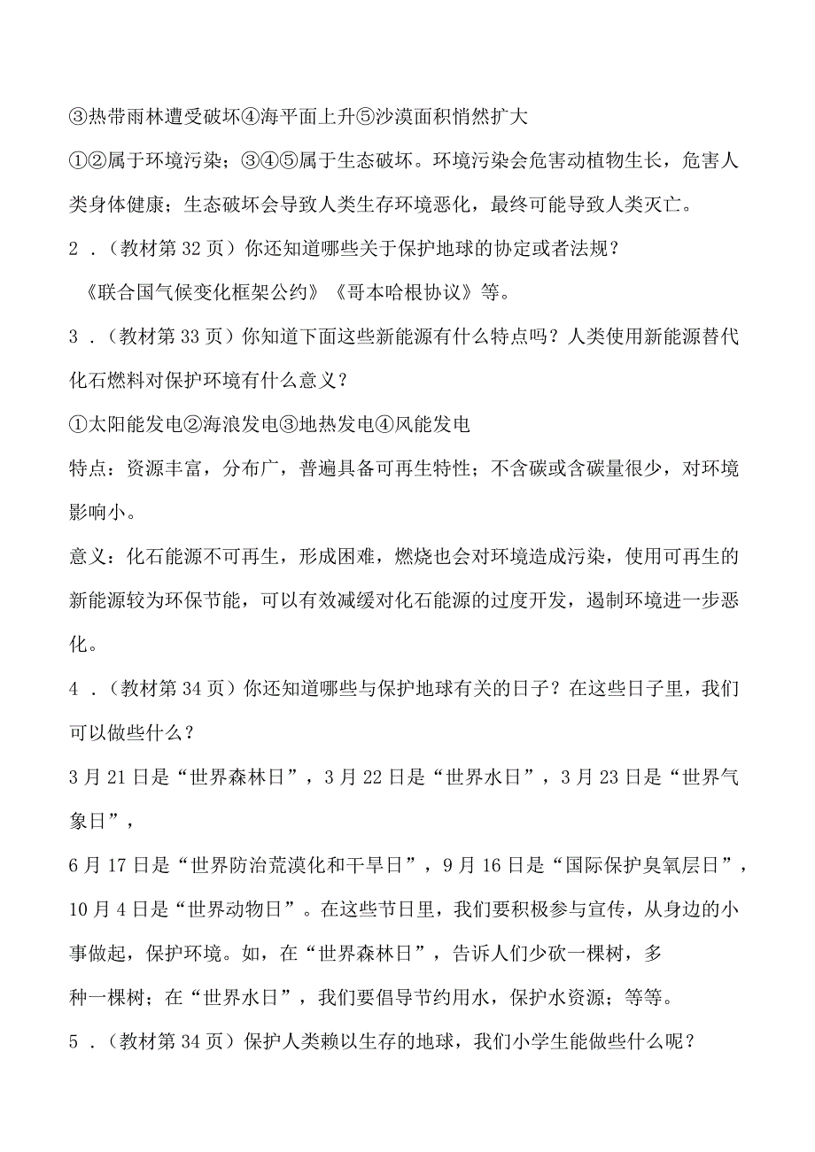 （新统编版）道德与法治六下第二单元爱护地球共同责任知识梳理+练习（含解析）.docx_第3页