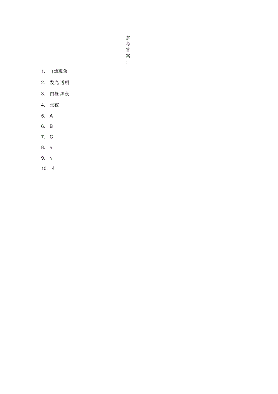 粤教版科学五年级下册17地球上的昼与夜练习.docx_第2页