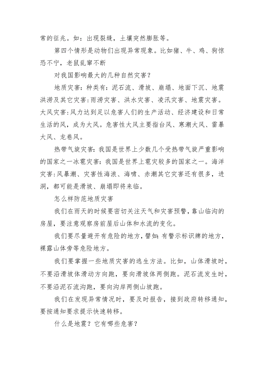 防地质灾害防治和应急知识主题班会教案.docx_第2页