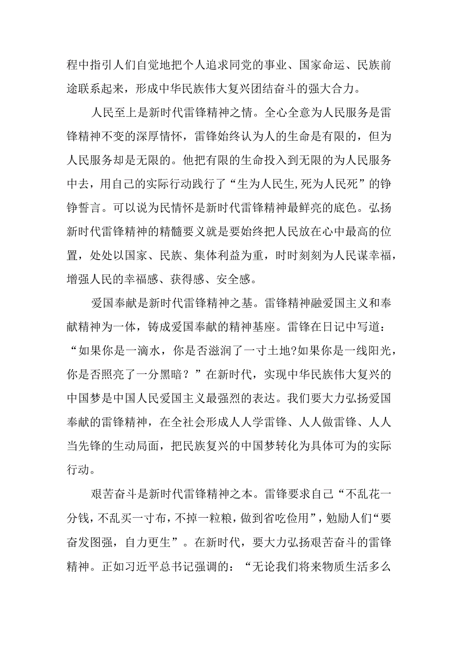 深刻认识雷锋精神的永恒价值和时代内涵专题党课讲稿活动方案.docx_第3页