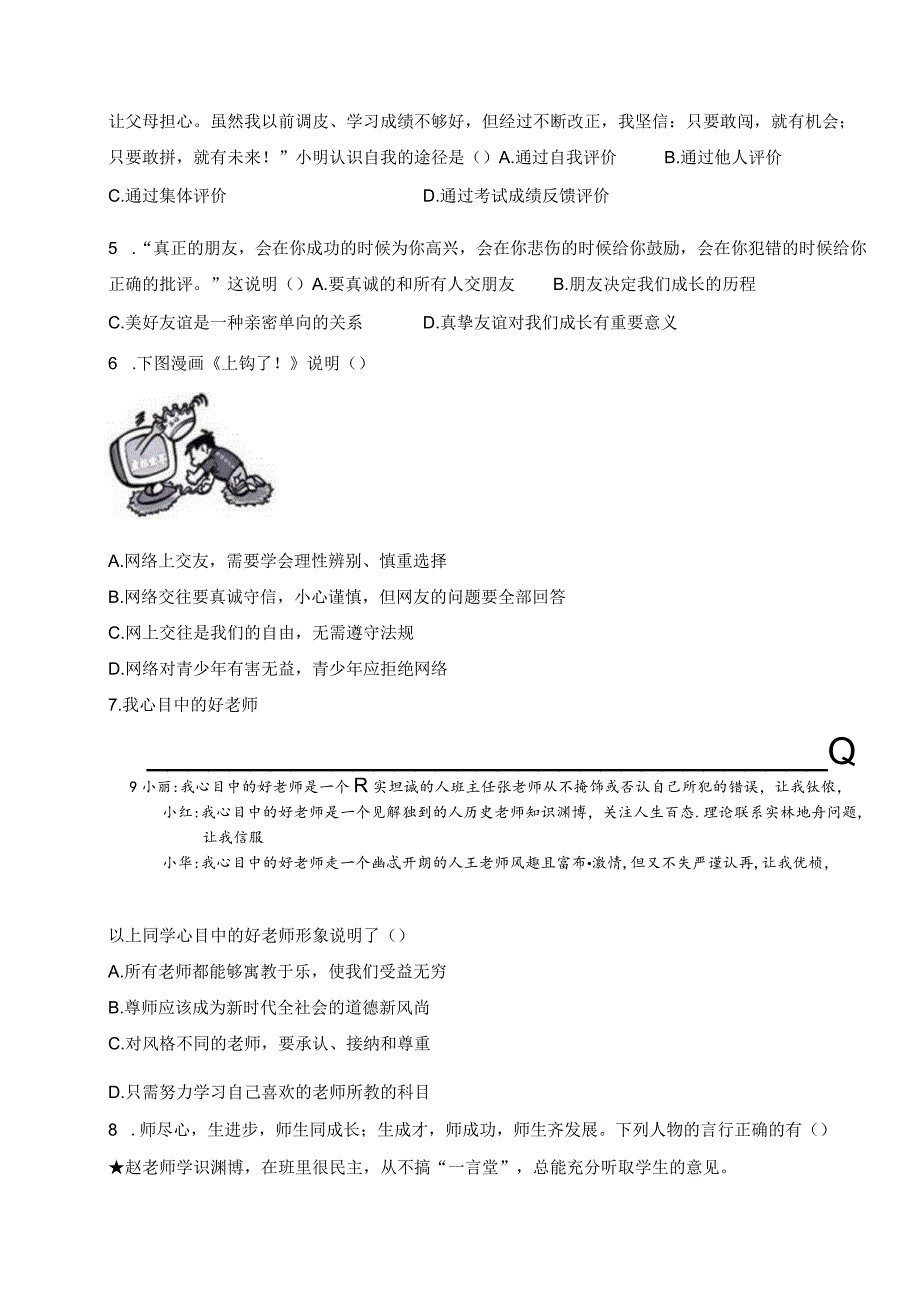 辽宁省辽阳市2023-2024学年七年级上学期期末质量监测道德与法治试卷(含答案).docx_第2页