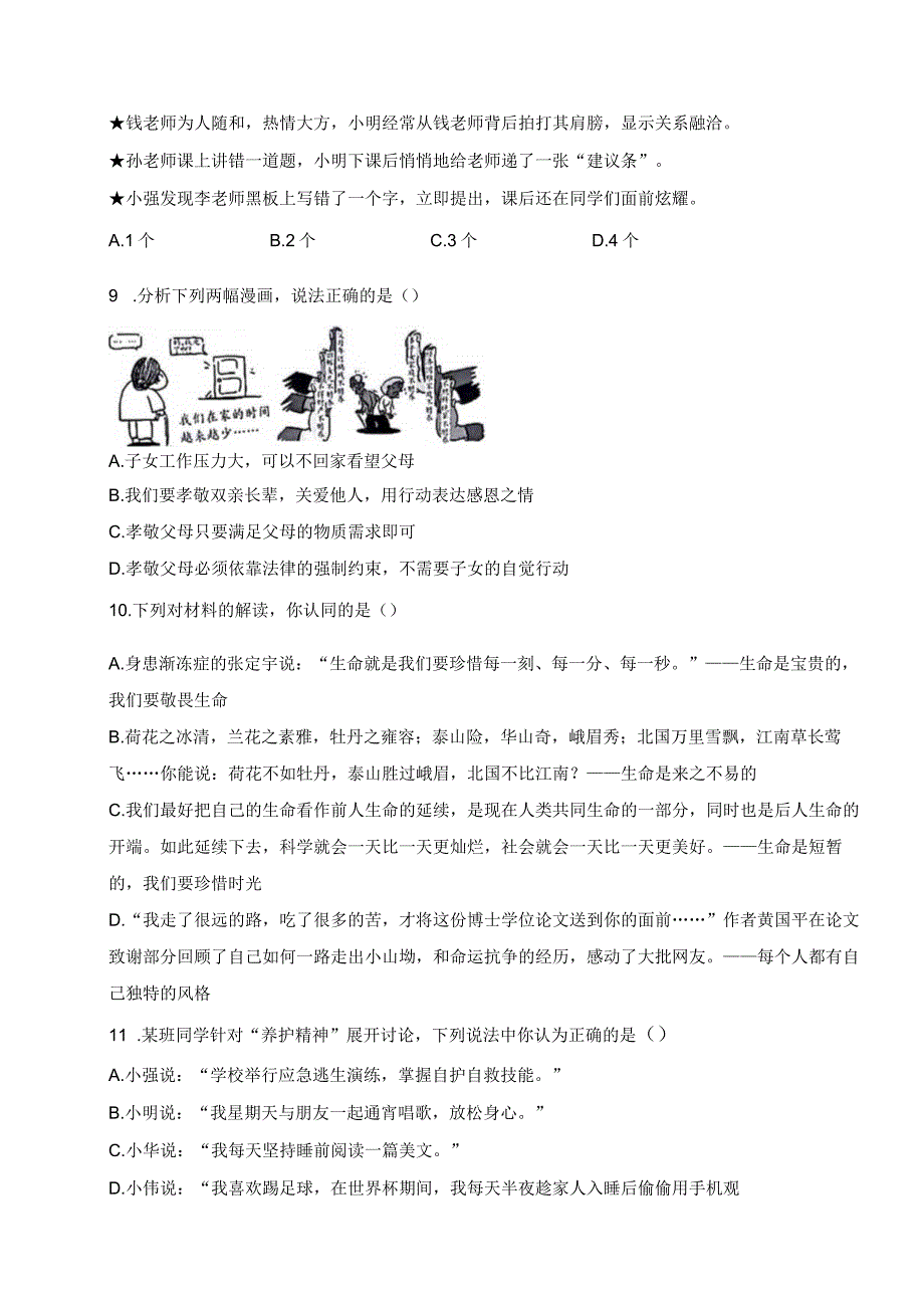 辽宁省辽阳市2023-2024学年七年级上学期期末质量监测道德与法治试卷(含答案).docx_第3页