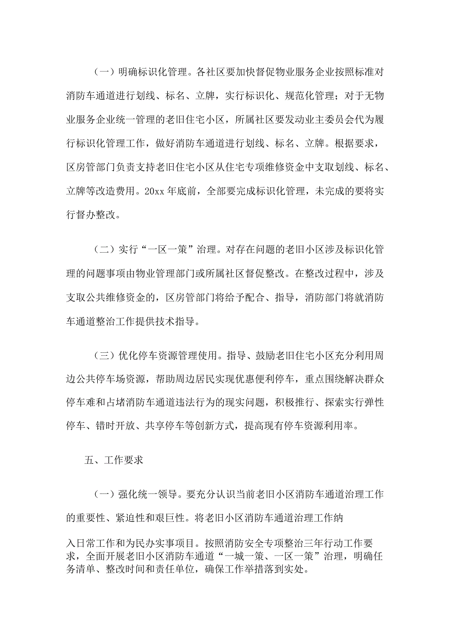 老旧小区综合整治改造工作情况报告（精彩4篇）.docx_第2页