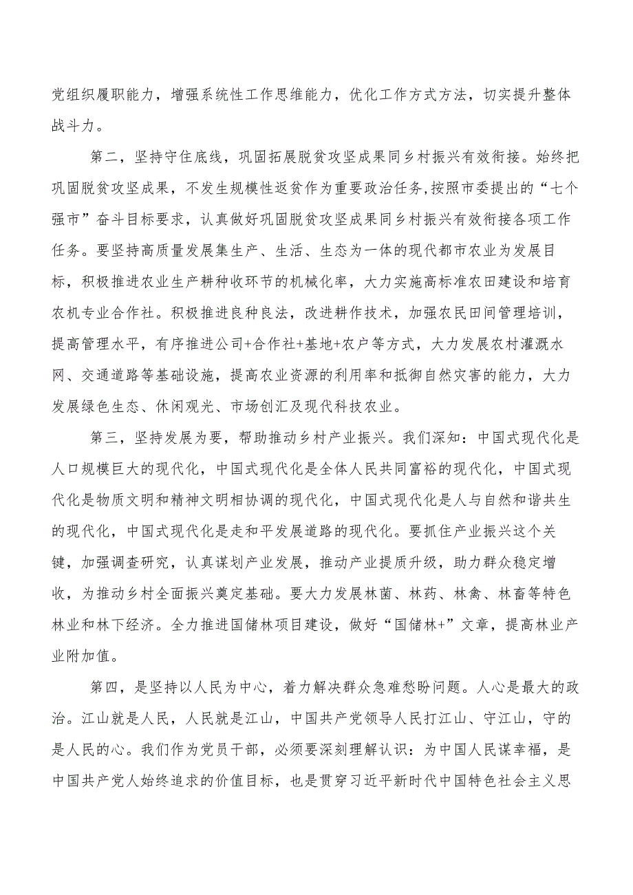 （七篇）2023年新质生产力研讨交流材料及心得体会.docx_第2页