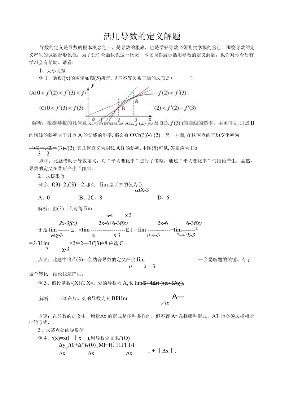 活用导数的定义解题.docx_第1页