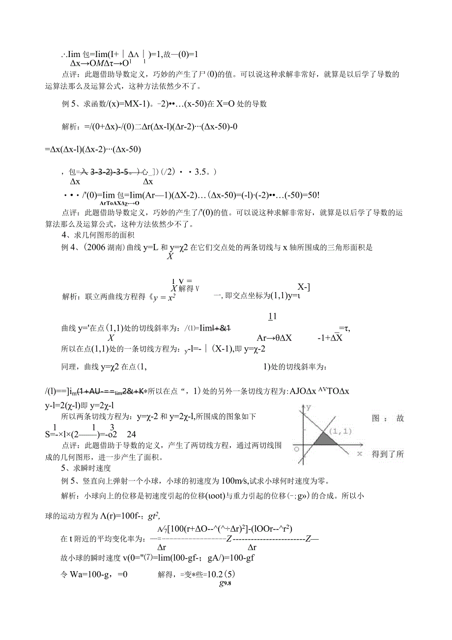 活用导数的定义解题.docx_第2页