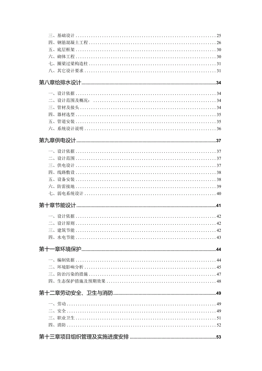 村党员群众服务中心建设项目可行性研究报告.docx_第3页