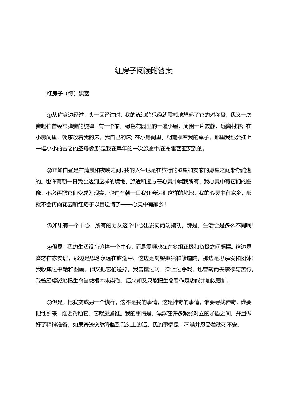 红房子阅读题附答案.docx_第1页