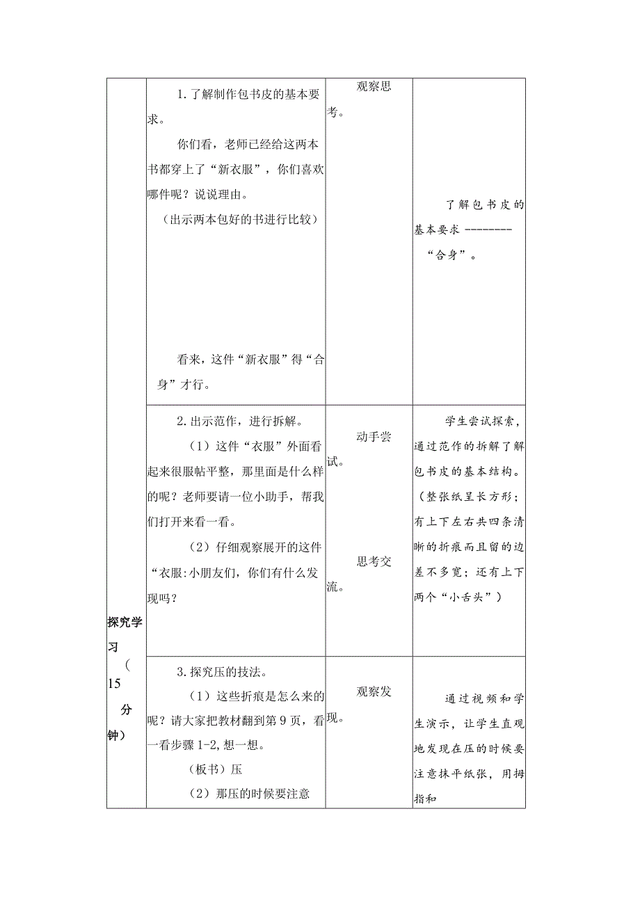 第一单元整理与收纳：包书皮教学设计苏教版劳动一年级下册.docx_第2页