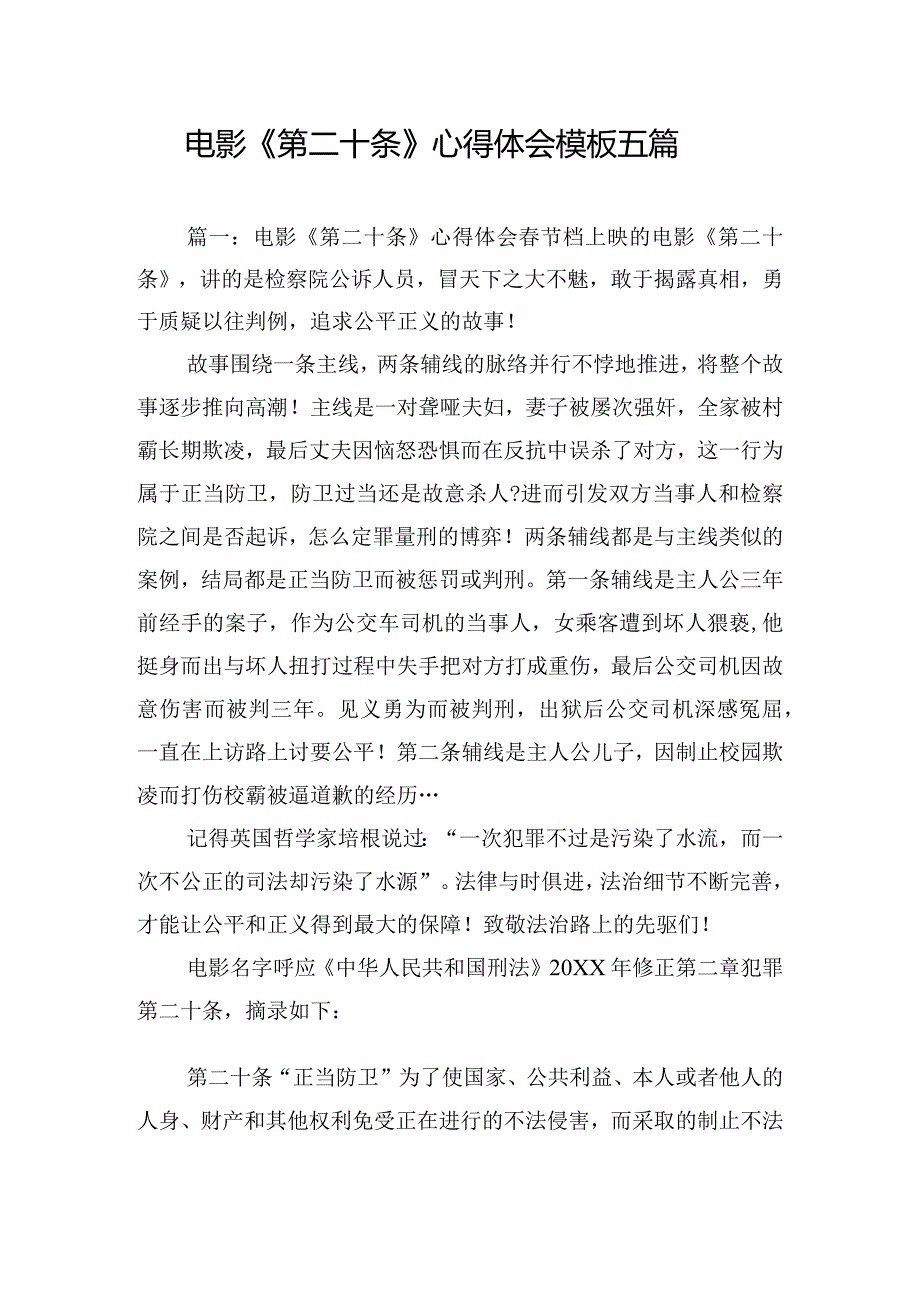 电影《第二十条》心得体会模板五篇.docx_第1页