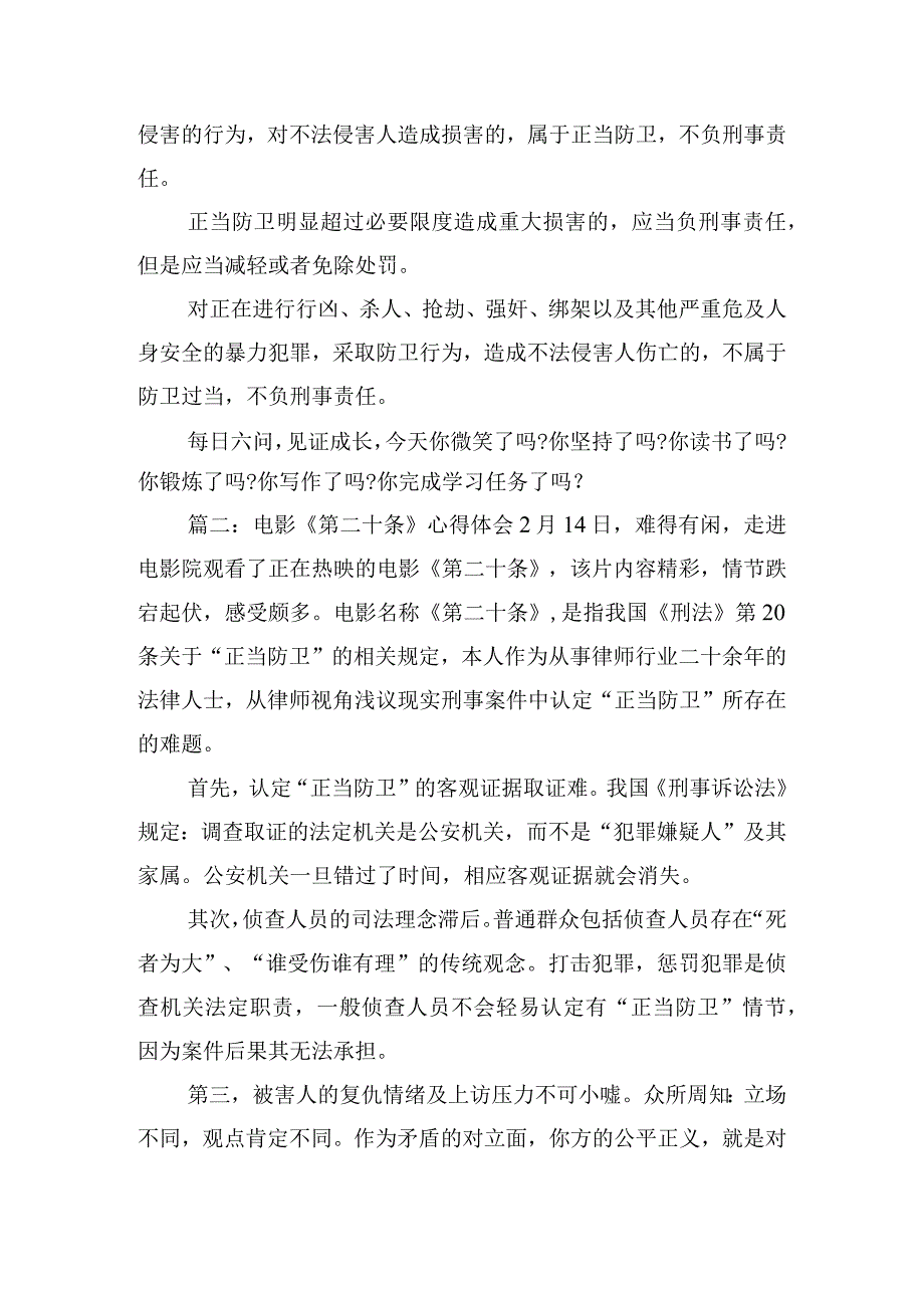 电影《第二十条》心得体会模板五篇.docx_第2页