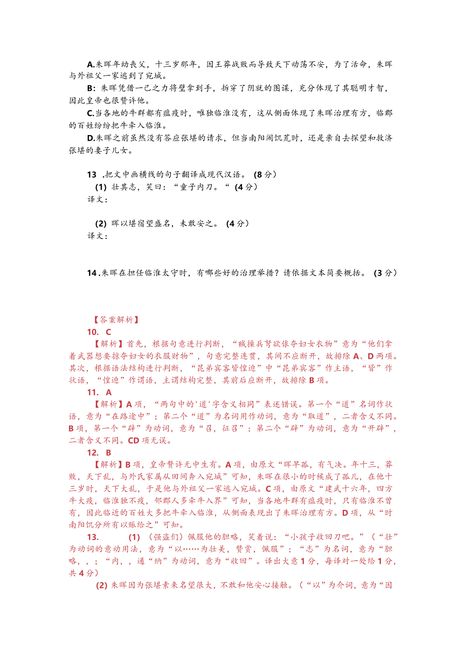 文言文阅读训练：《东观汉记-朱晖传》（附答案解析与译文）.docx_第2页