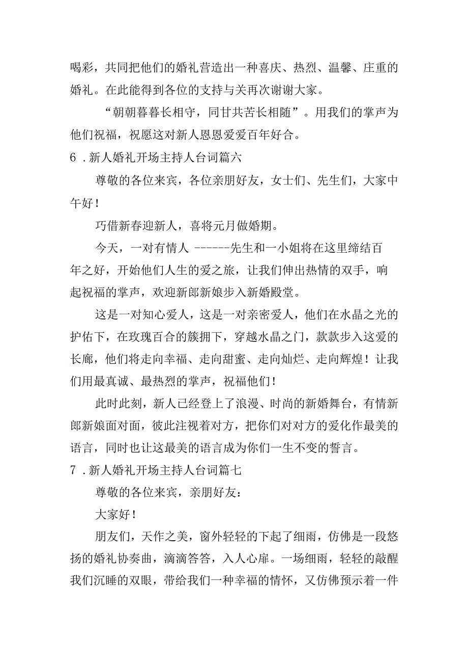 新人婚礼开场主持人台词（20篇）.docx_第3页