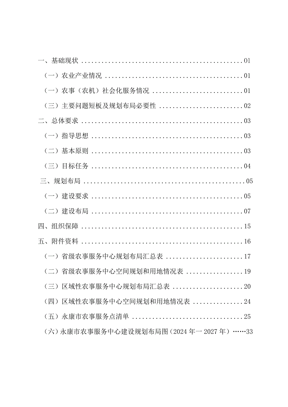 永康市现代化农事服务中心建设规划布局方案（2024-2027年）.docx_第2页