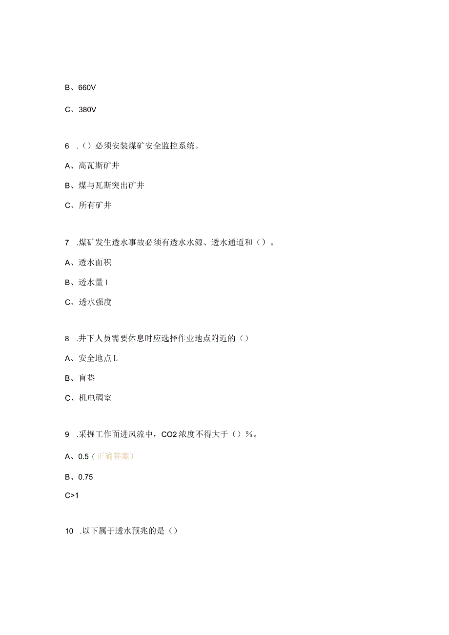 机电设备维修中心液压车间安全培训考题.docx_第2页