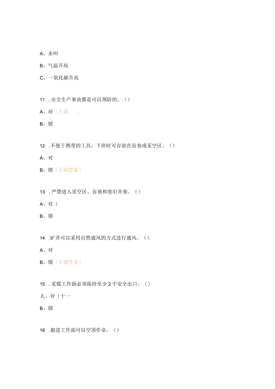 机电设备维修中心液压车间安全培训考题.docx_第3页