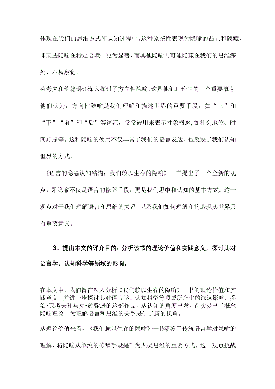 语言的隐喻认知结构我们赖以生存的隐喻》评介.docx_第3页