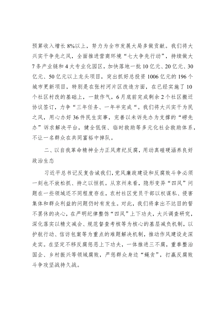 研讨发言：以彻底自我革命精神推进全面从严治党（区委书记）.docx_第2页