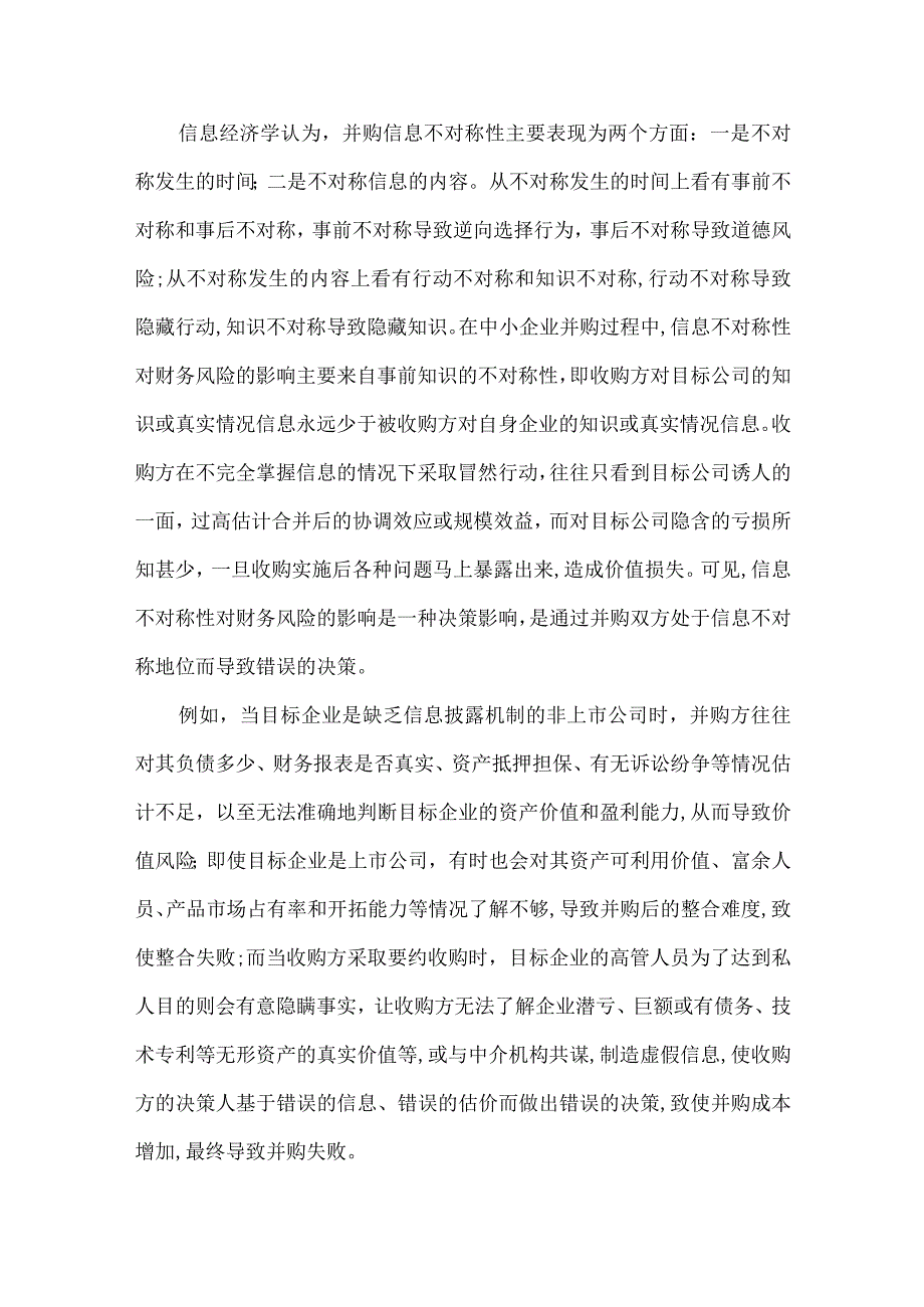 财务风险防范措施探讨.docx_第2页