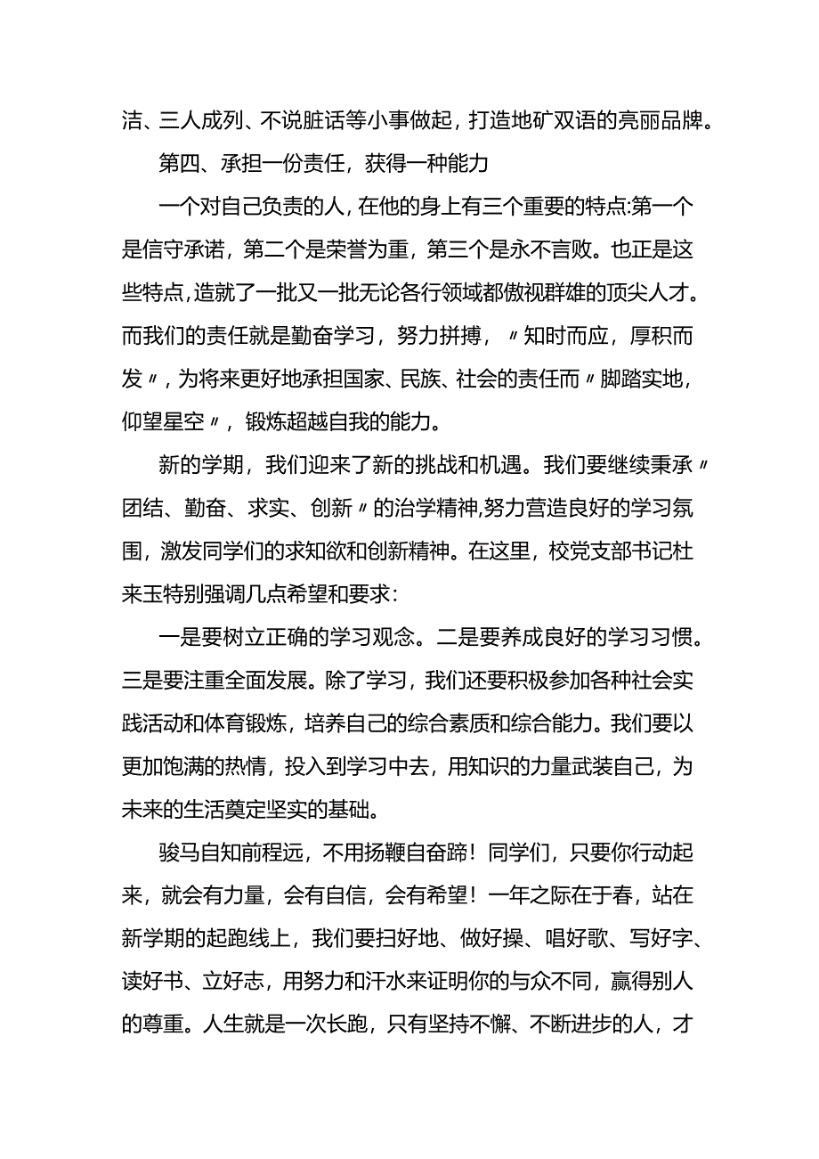 赋能聚力新学期奋斗成就新梦想+发言稿国旗下的讲话.docx_第2页