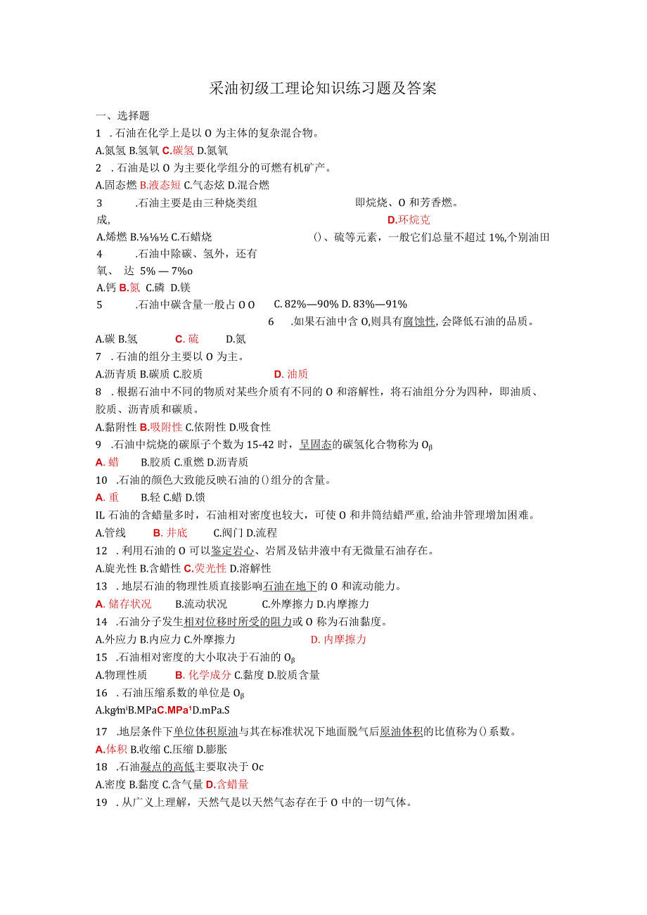 采油初级工理论知识练习题及答案.docx_第1页