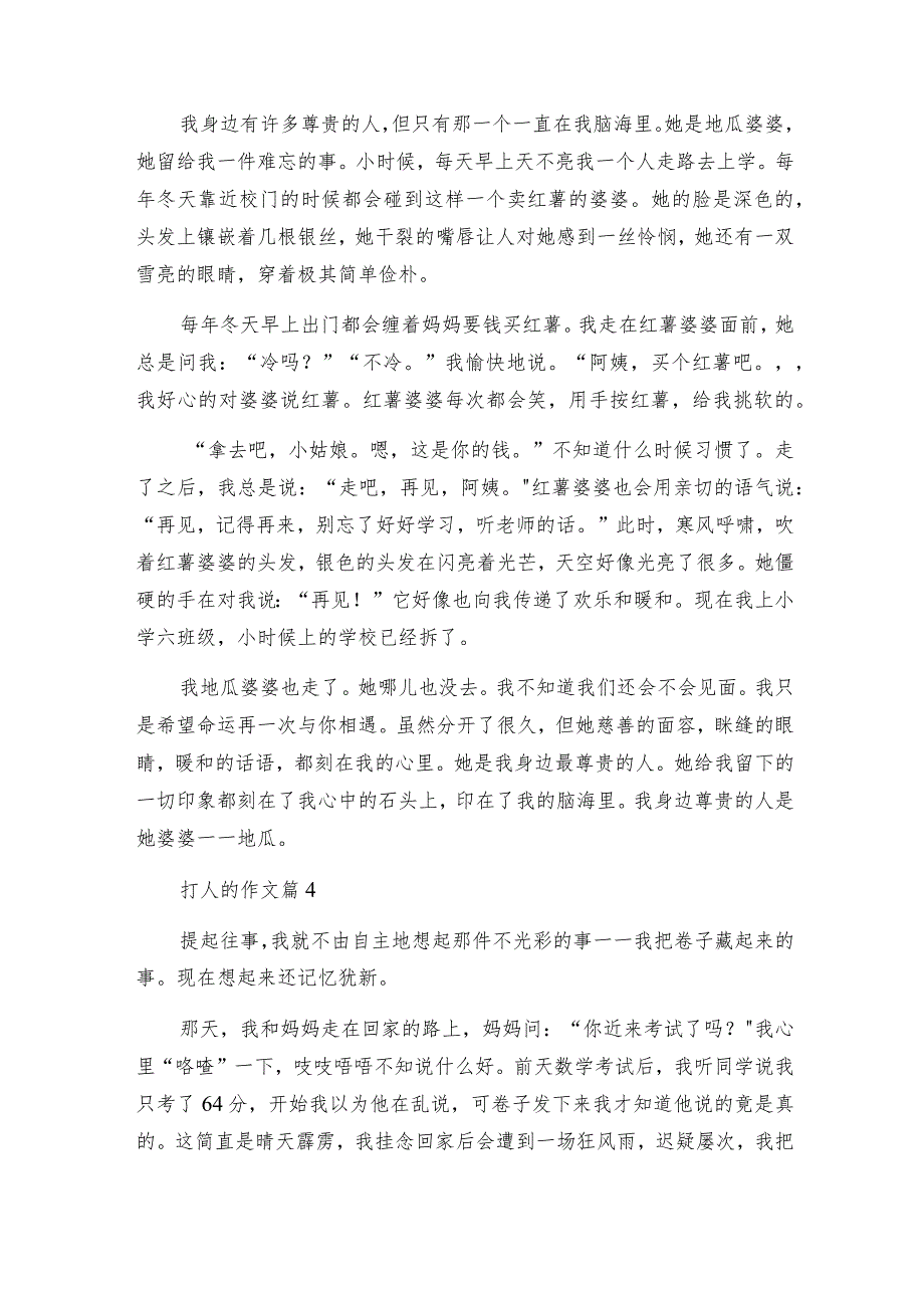 打人的作文模板6篇.docx_第3页