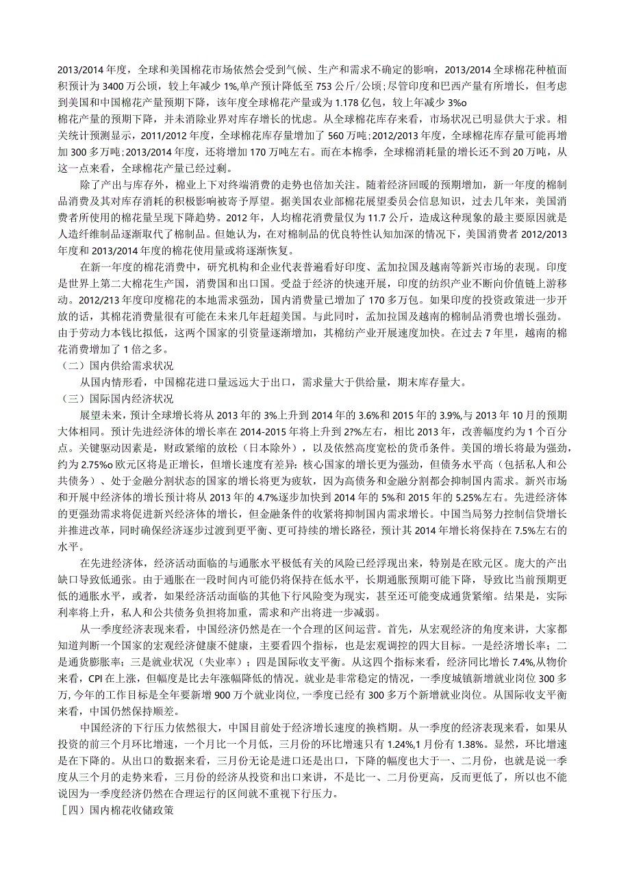 棉花期货投资分析报告.docx_第2页