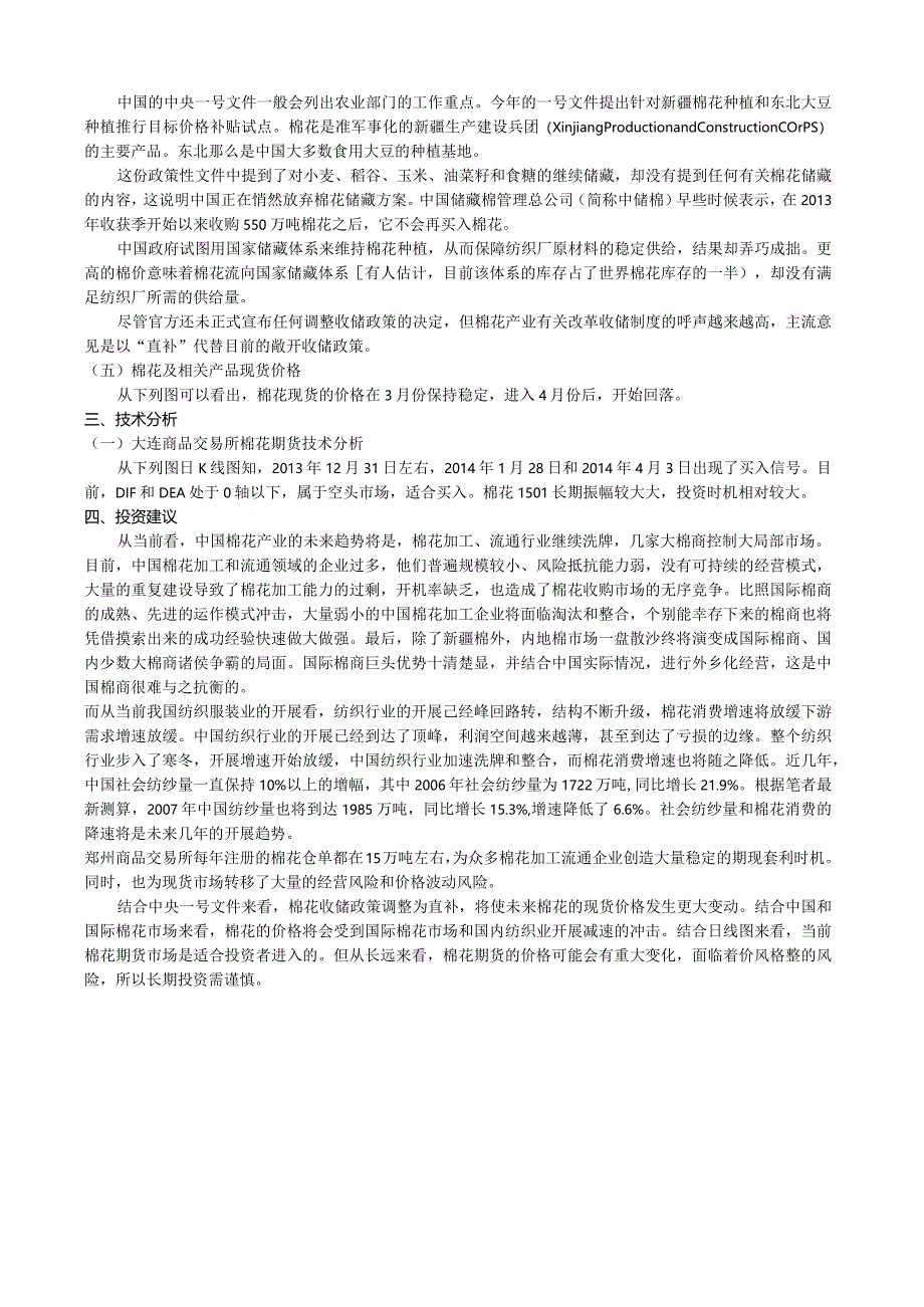 棉花期货投资分析报告.docx_第3页