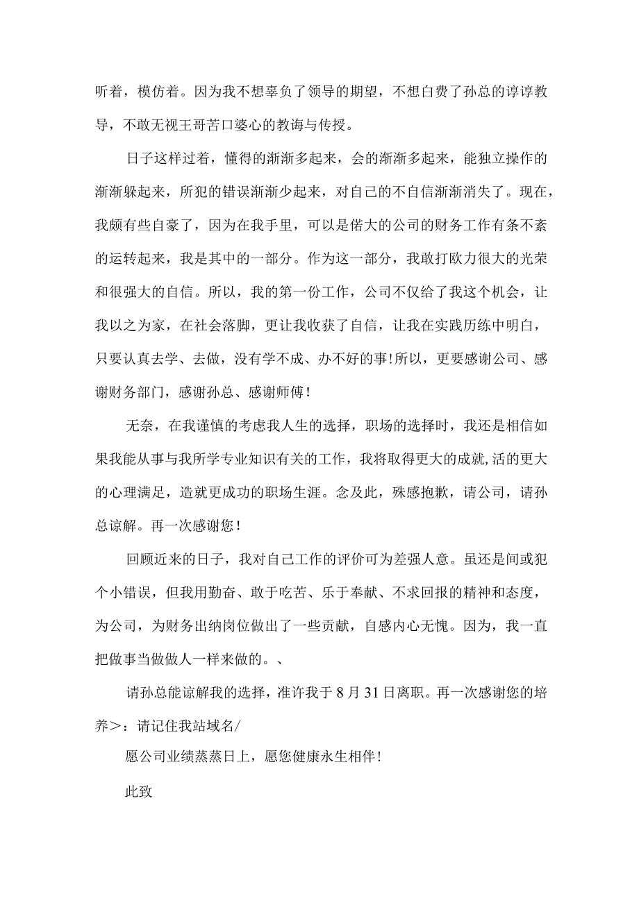 财务辞职报告范文二.docx_第2页