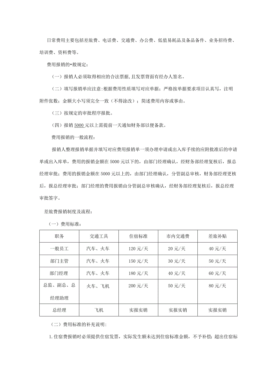 费用报销管理制度及流程.docx_第2页