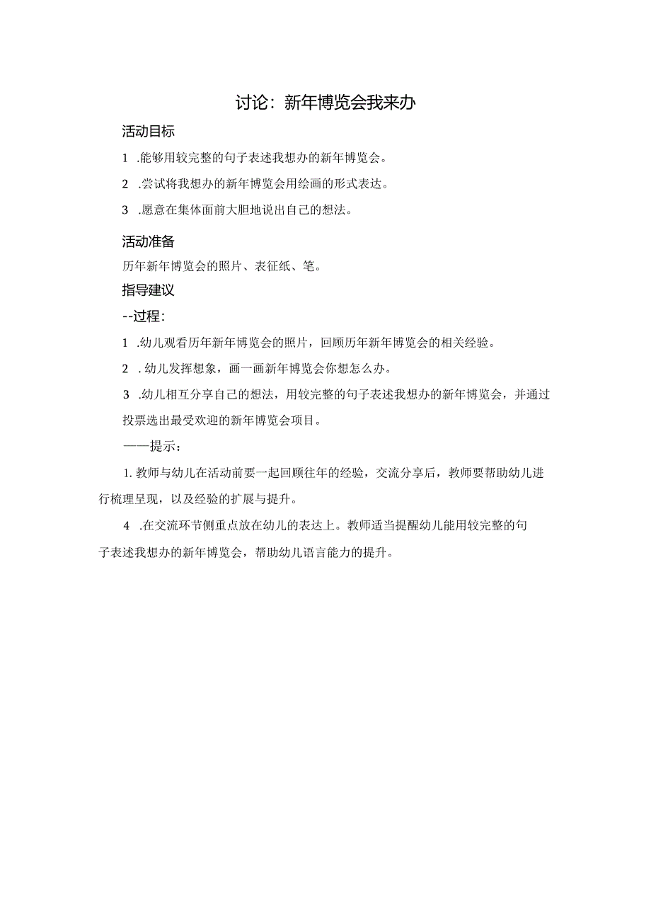 讨论：新年博览会我来办公开课教案教学设计课件资料.docx_第1页