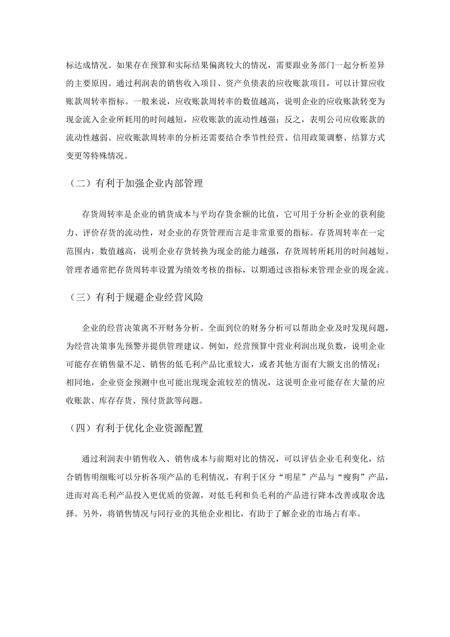 财务分析如何有效为企业经营决策提供参考的研究.docx_第3页