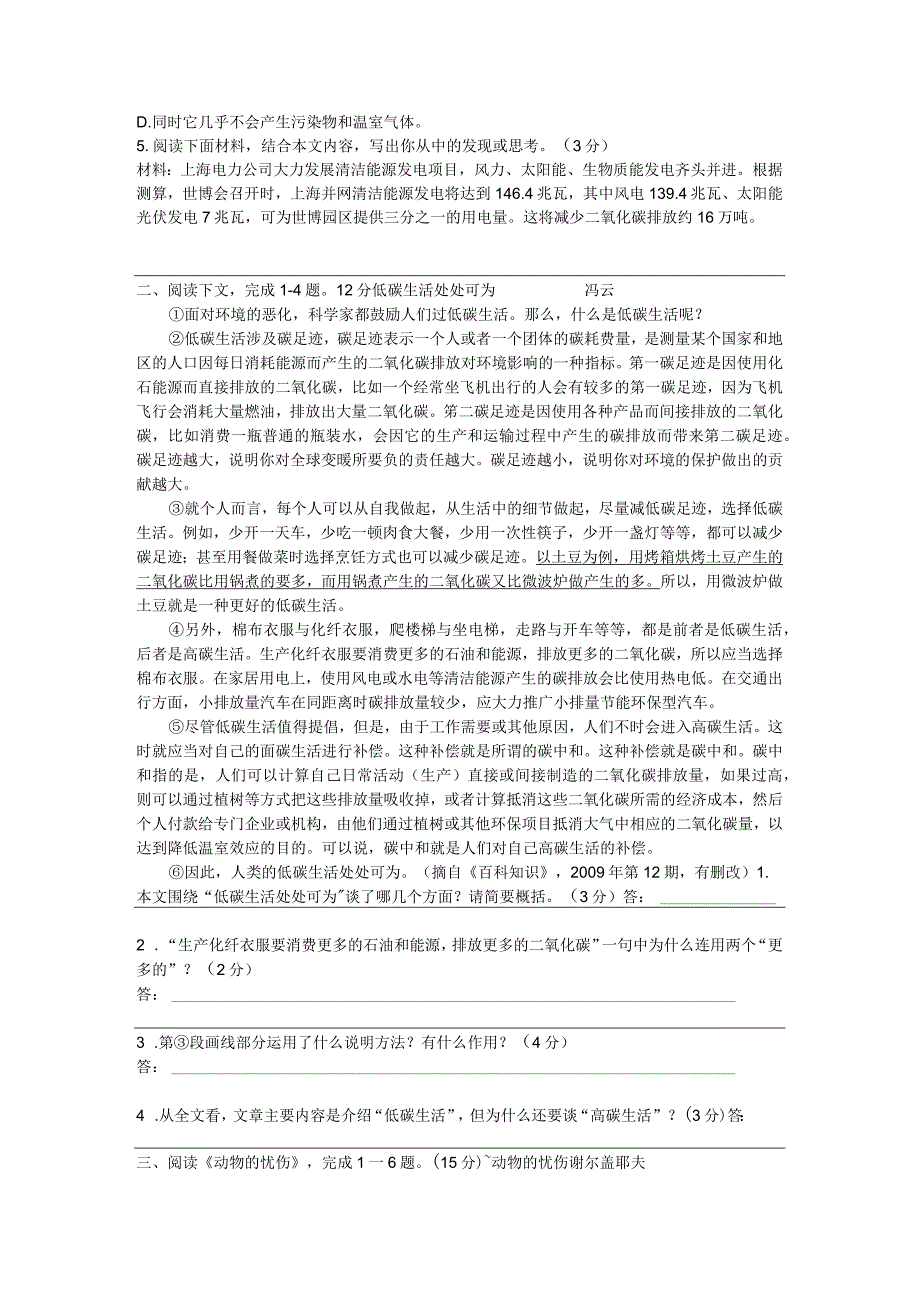 说明文知识阅读题精选(附答案).docx_第2页