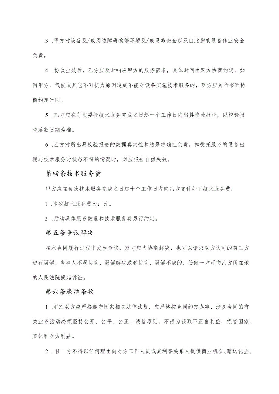 电梯限速器委托校验合同.docx_第2页