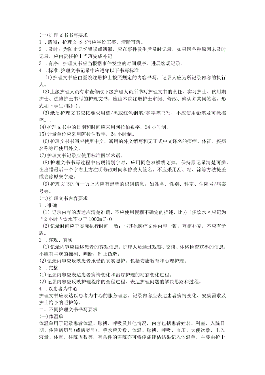 新护理文书写规范方案2018年.docx_第2页