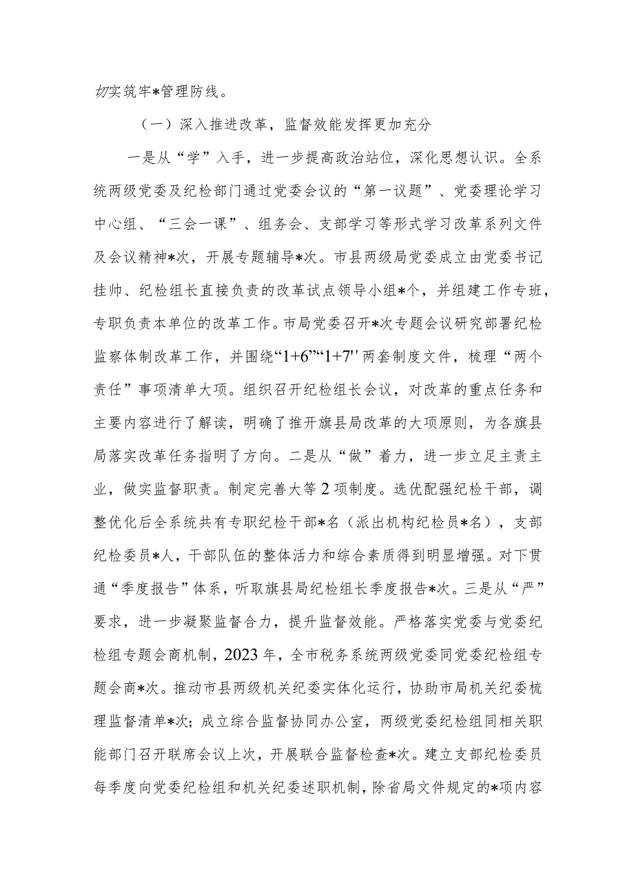 纪检监察组长2023年度述职述廉报告参考范文.docx_第3页