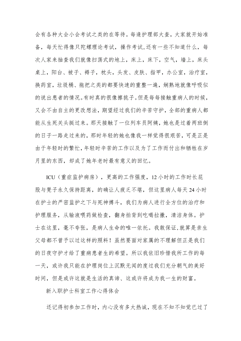 新入职护士科室工作心得体会(合集4篇).docx_第2页