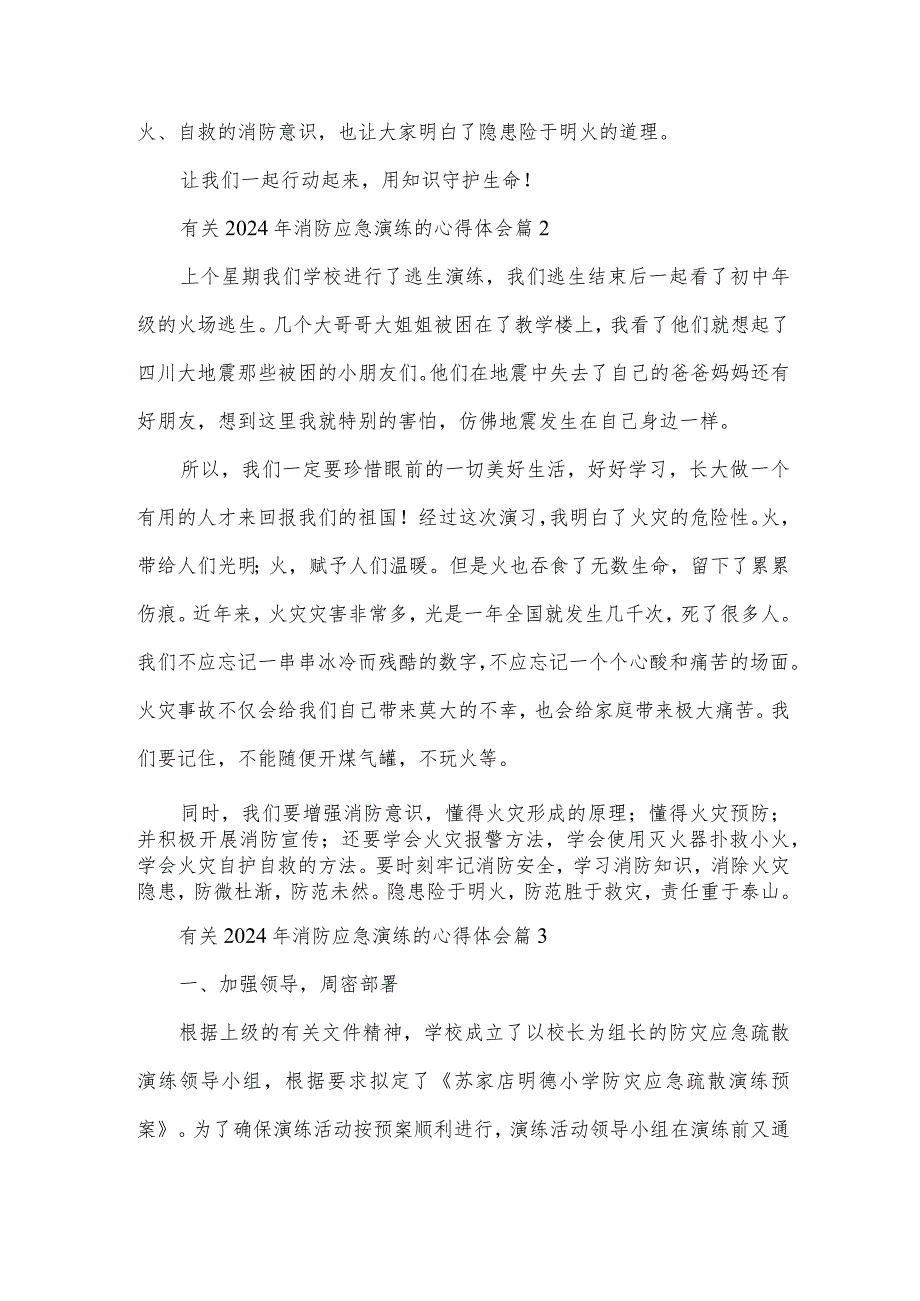 有关2024年消防应急演练的心得体会（3篇）.docx_第3页