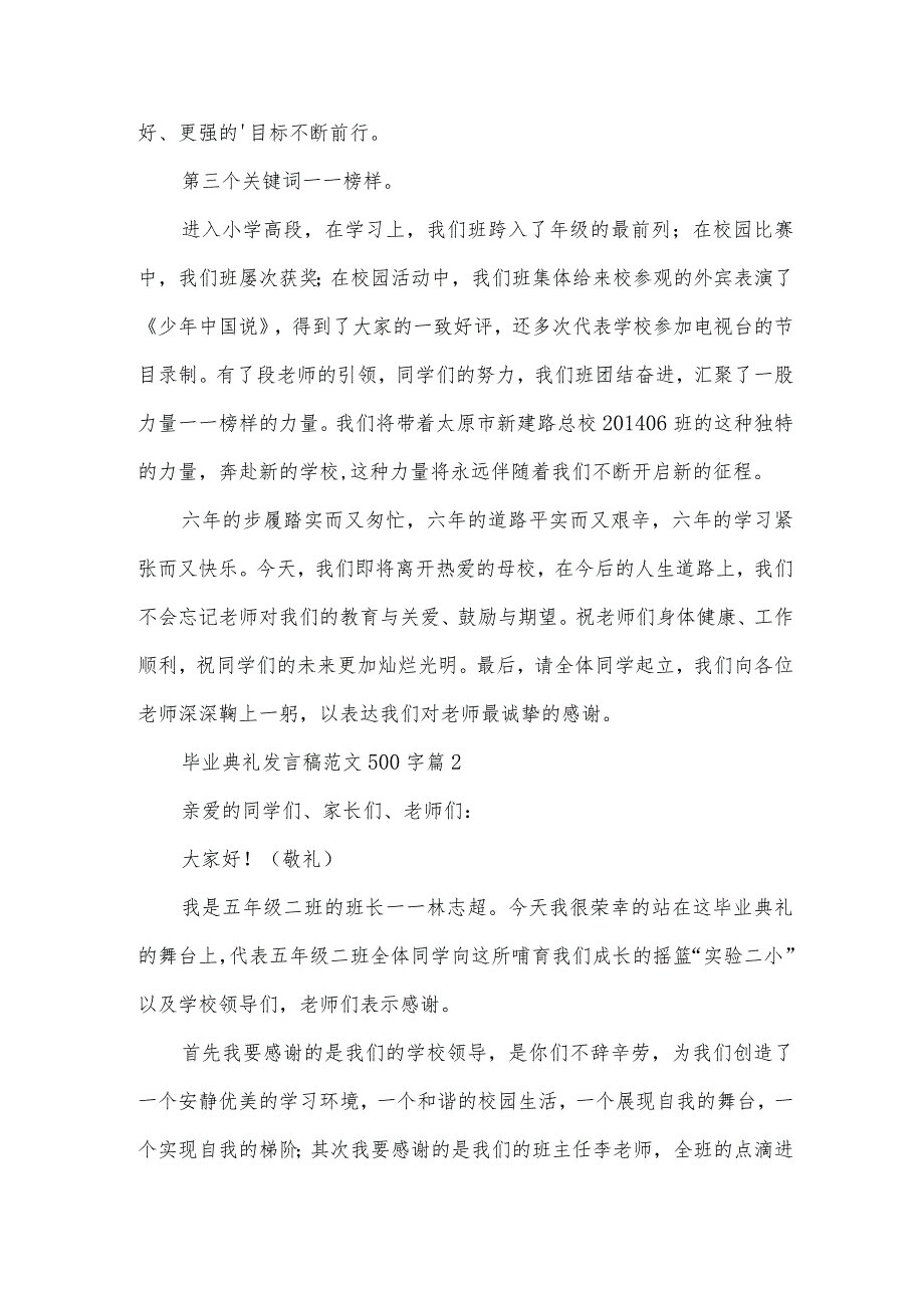 毕业典礼发言稿范文500字（33篇）.docx_第2页