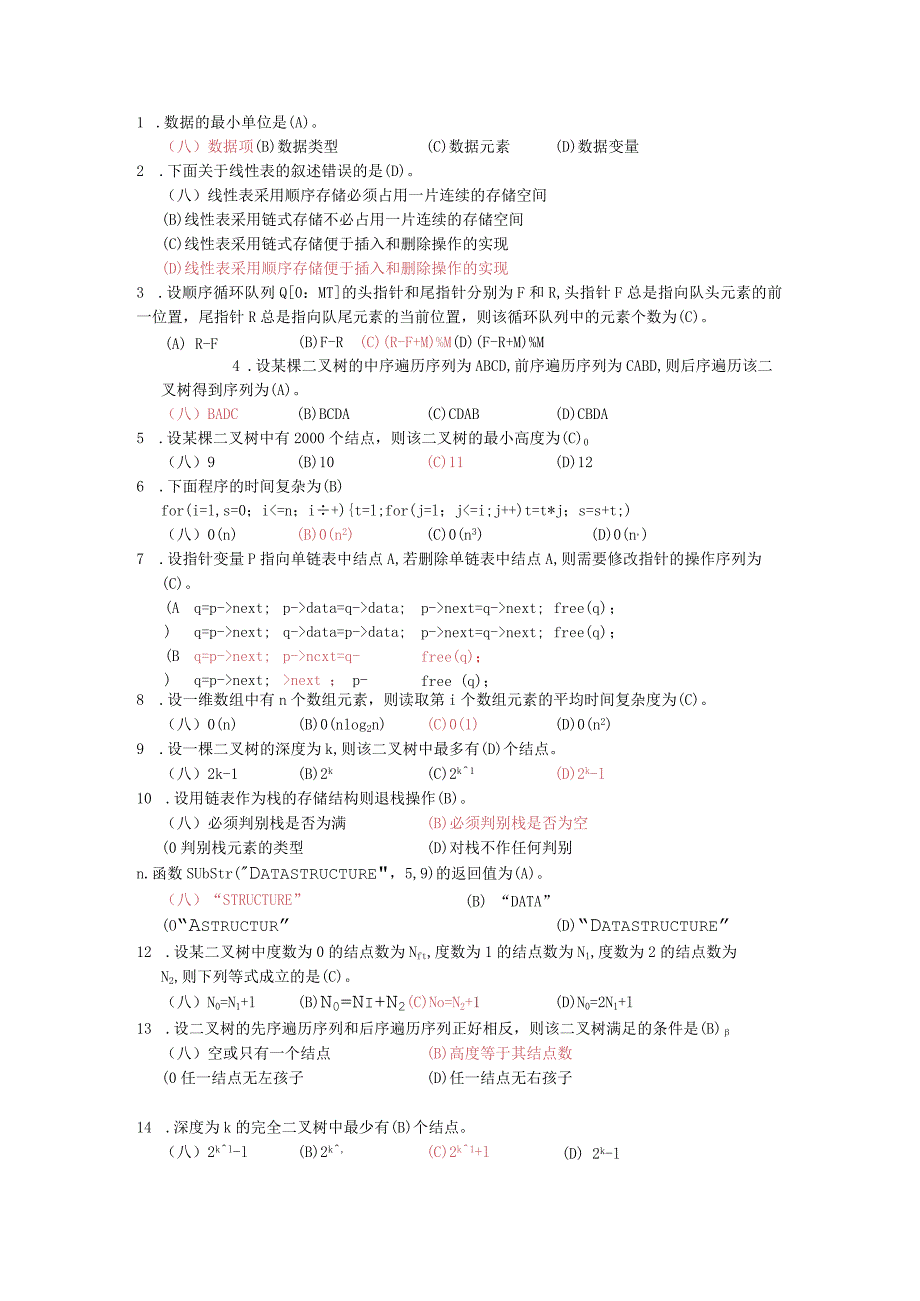 数据结构作业(答案).docx_第1页