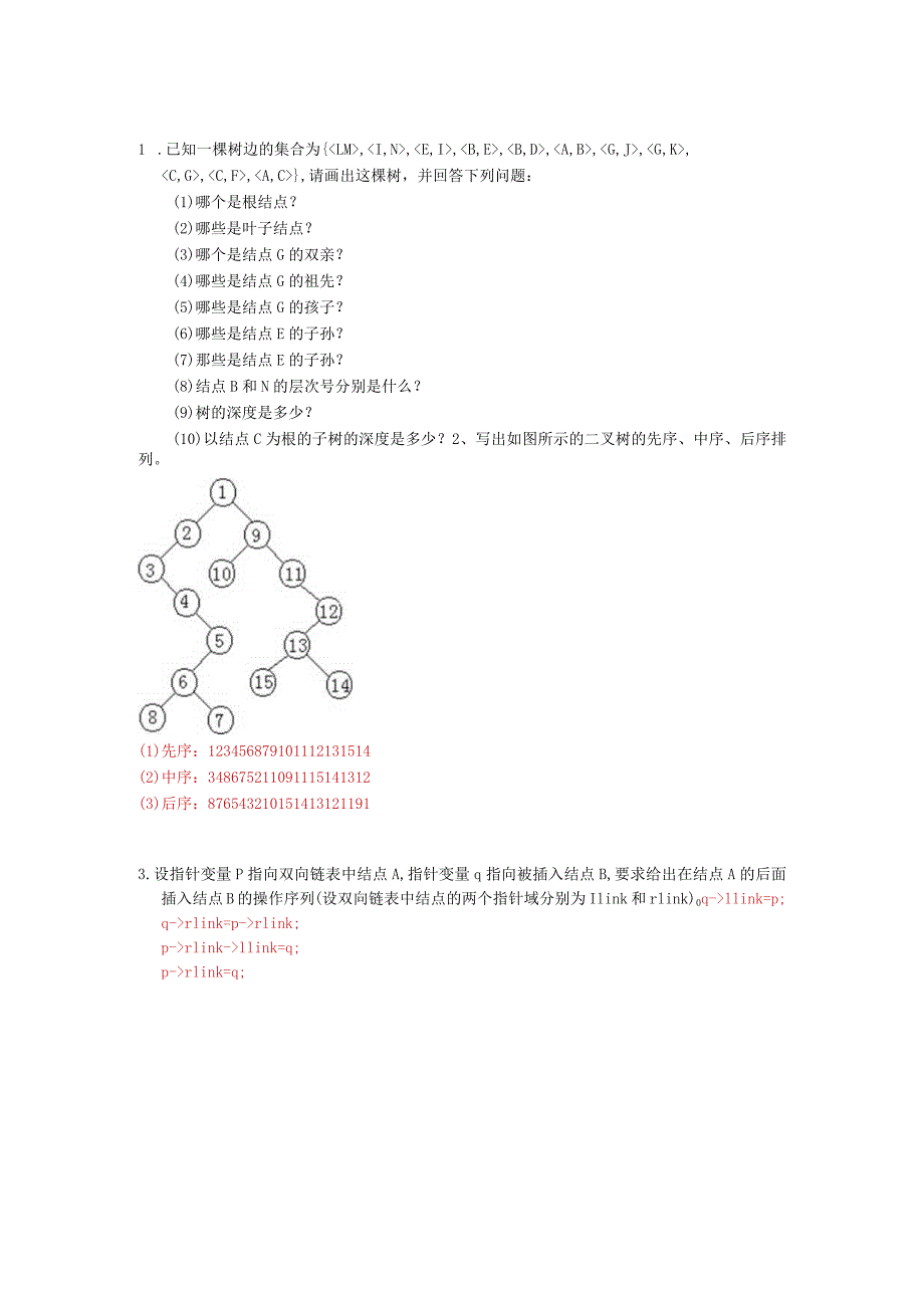 数据结构作业(答案).docx_第3页