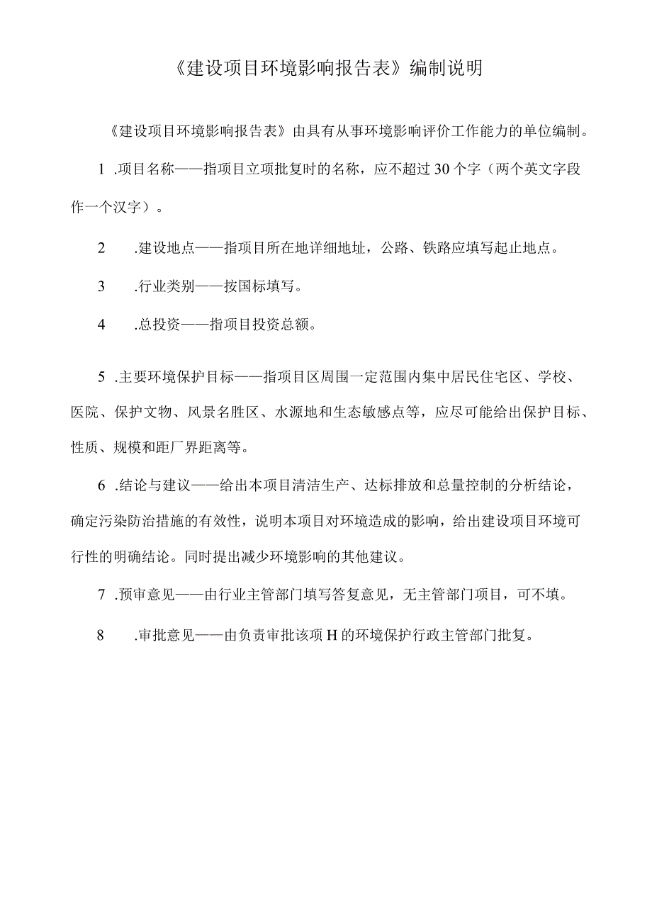 文昌市东路镇年产1.5万吨大米加工厂项目环评报告.docx_第2页