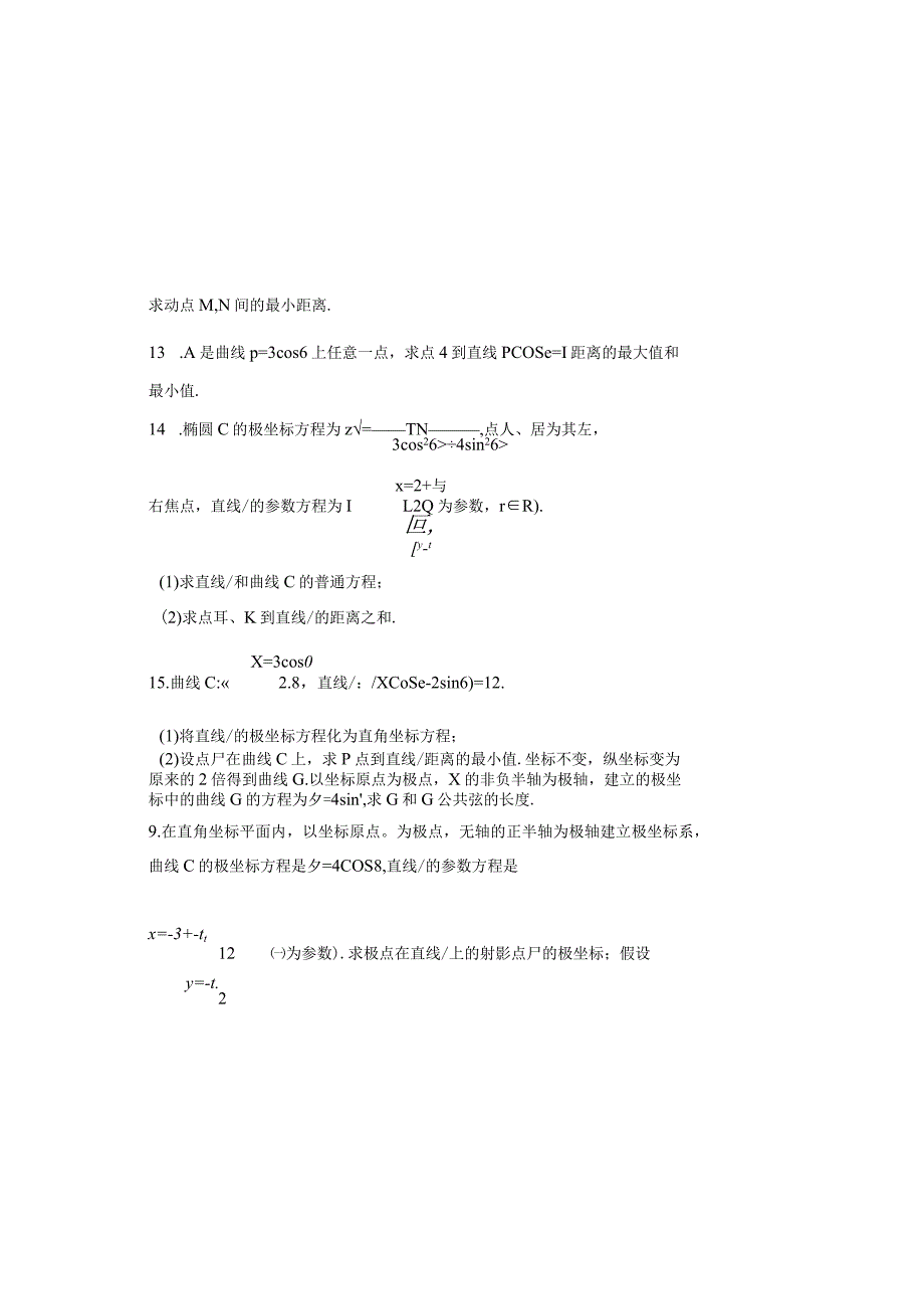 极坐标与参数方程含答案(经典39题)(整理版).docx_第3页