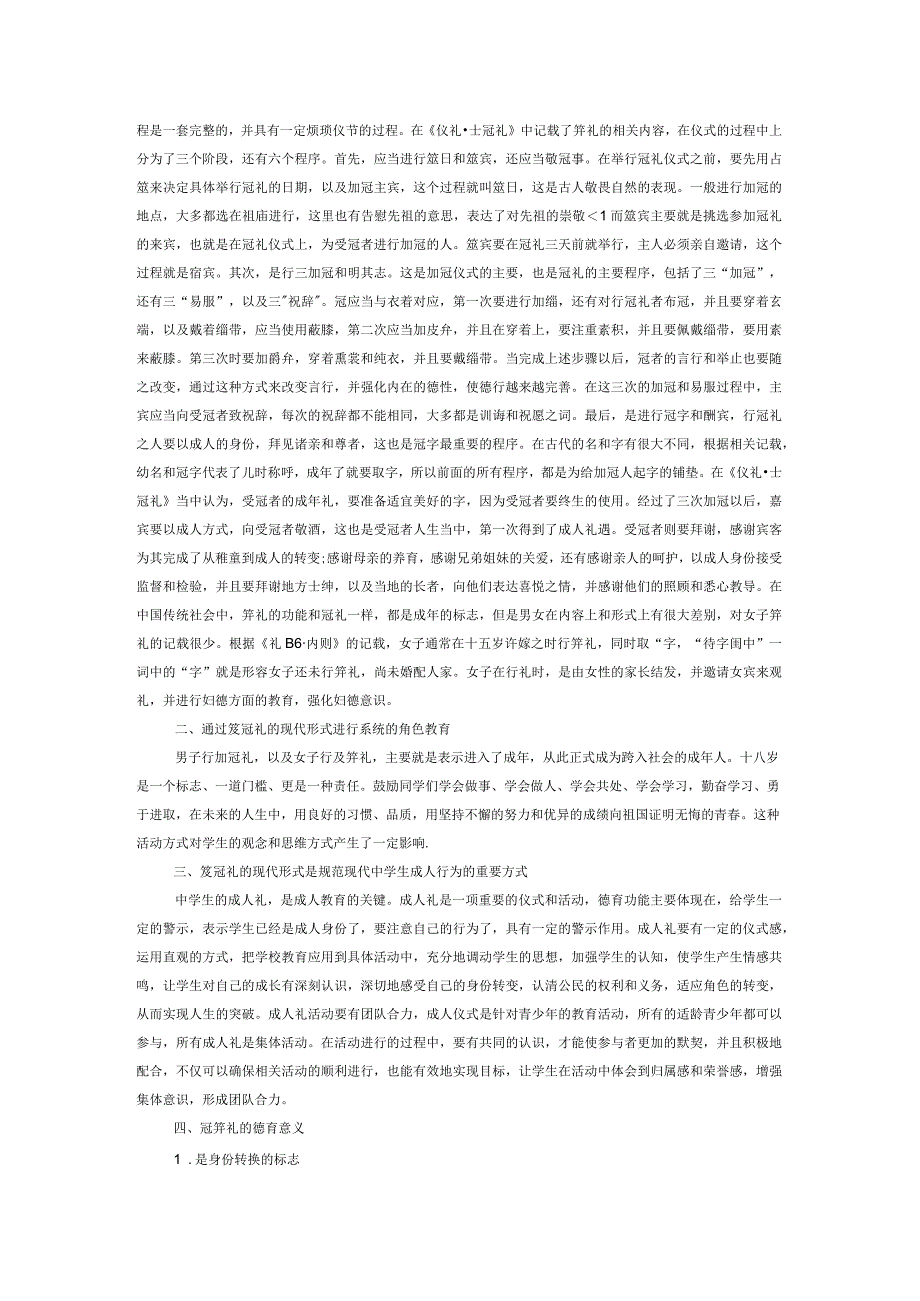 浅谈笈冠之礼对中学生德育教育的意义.docx_第2页